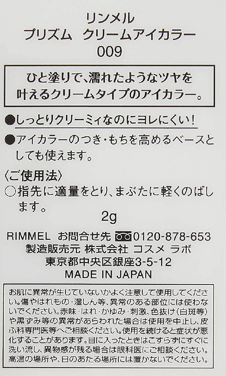 RIMMEL(リンメル) プリズム クリームアイカラーの商品画像サムネ3 