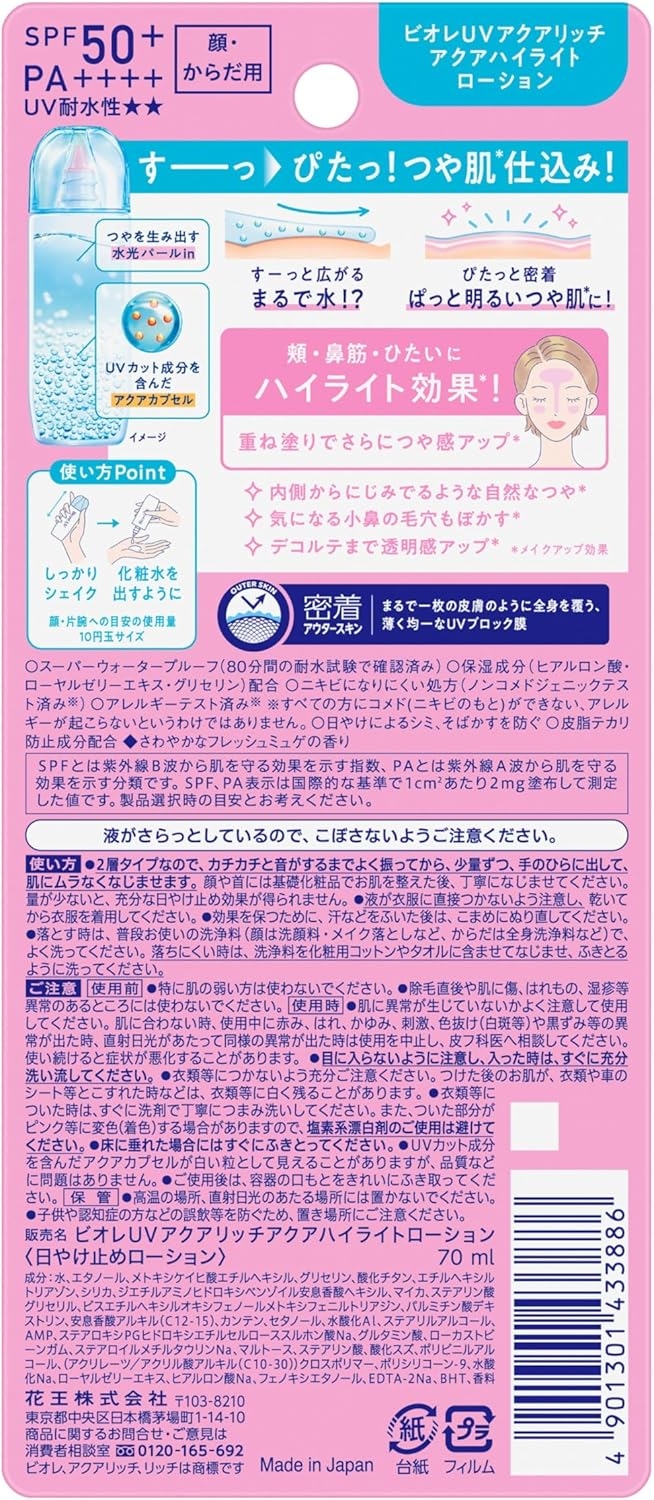 Bioré(ビオレ) UV アクアリッチ アクアハイライトローションの商品画像2 