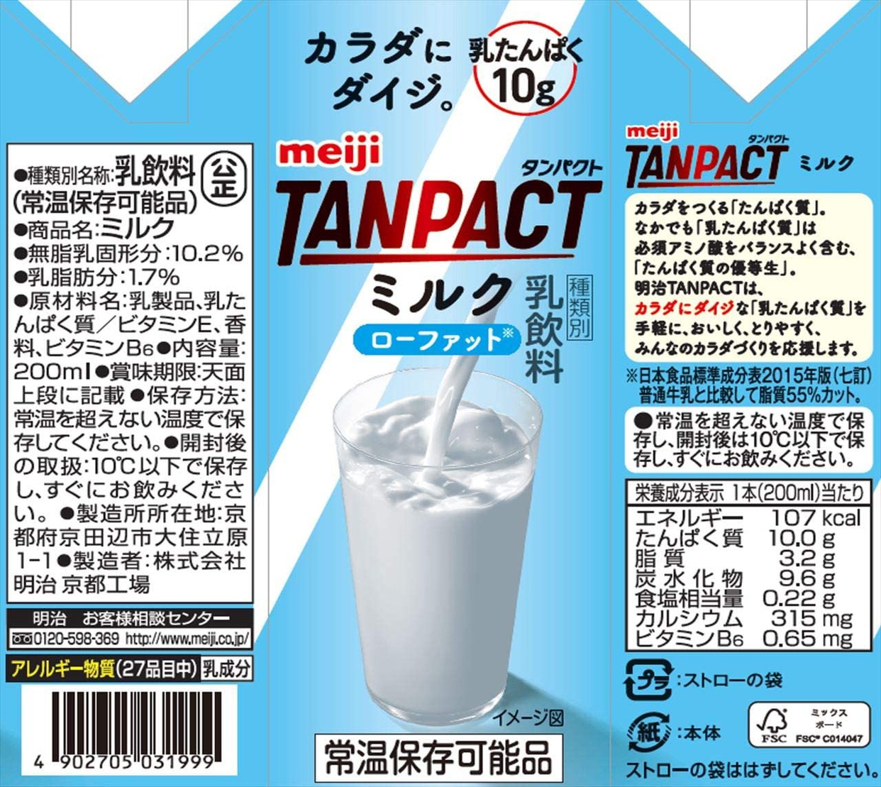 TANPACT(タンパクト) ミルクの商品画像2 