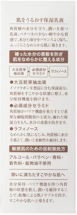 肌をうるおす保湿スキンケア 保湿乳液の商品画像2 