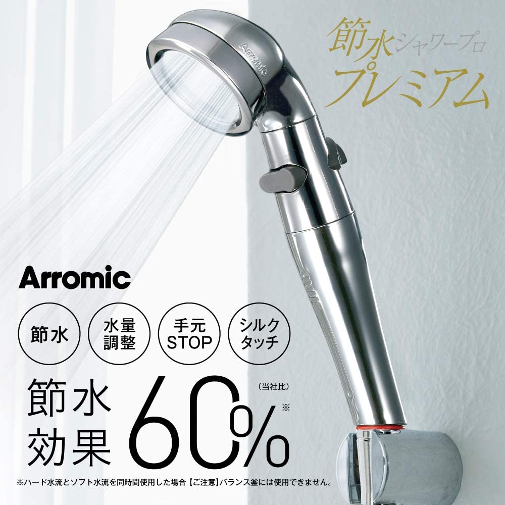 Arromic(アラミック) 節水シャワープロ プレミアム シルバー ST-X3BAの商品画像2 