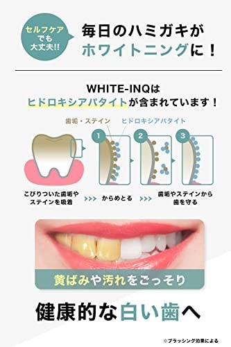 WHITE-INQ(ホワイトニング) ホワイトニング 歯磨き粉 マウスウォッシュ セットの商品画像サムネ4 