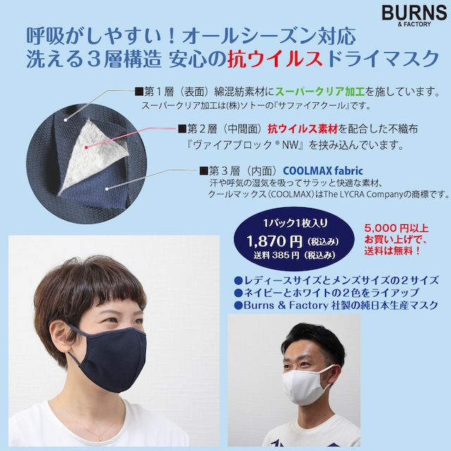 Burns & Factory(バーンズファクトリー) 抗ウイルス3層マスク