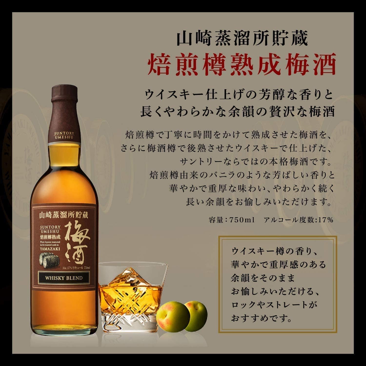 SUNTORY(サントリー) 山崎蒸溜所貯蔵焙煎樽熟成梅酒 非売品オリジナルロックグラスセットの商品画像6 