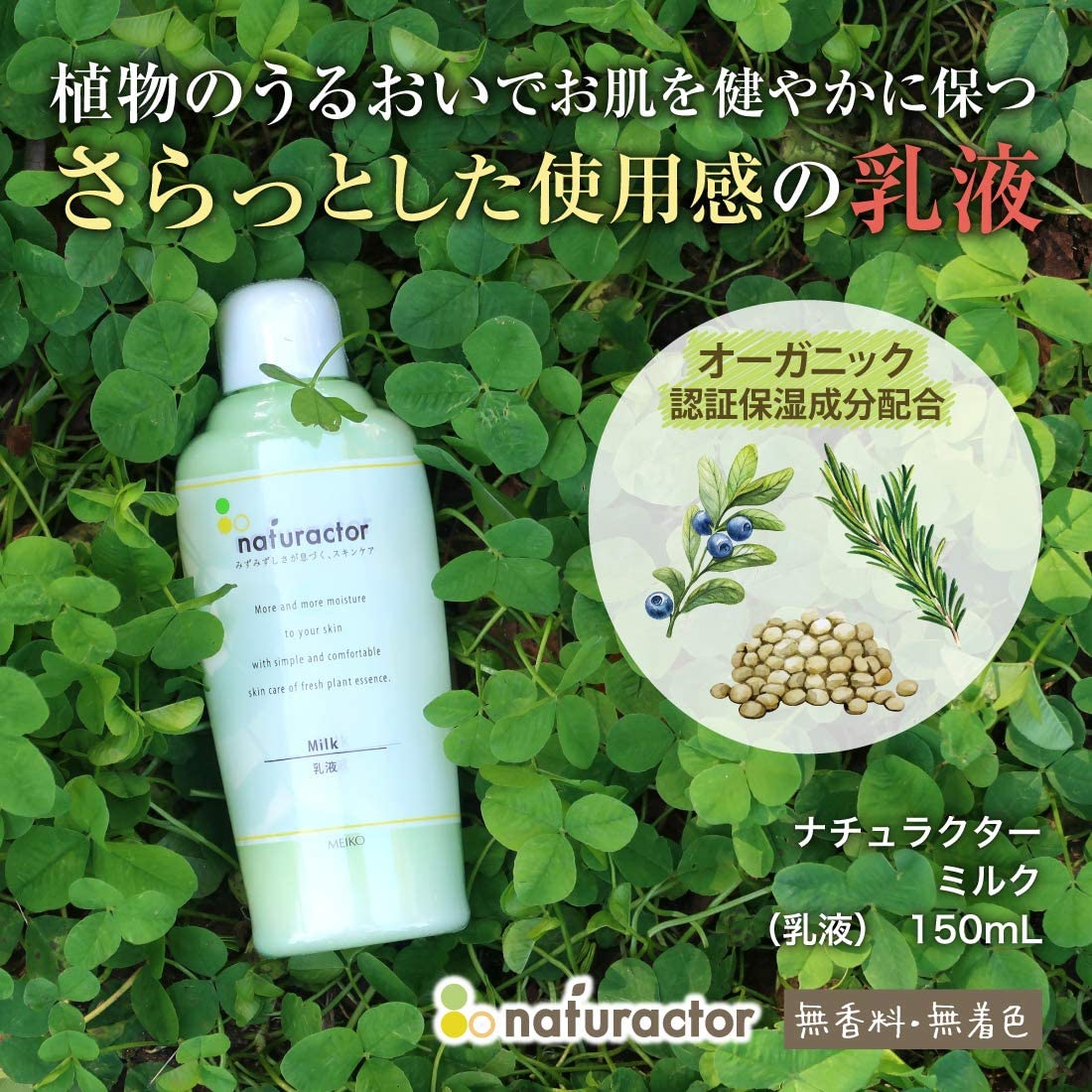 メイコー化粧品(MEIKO) ナチュラクター ミルクの商品画像3 