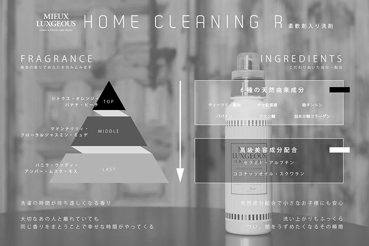 MIEUX LUXGEOUS(ミューラグジャス) HOME CLEANING 柔軟剤入り洗剤の商品画像4 