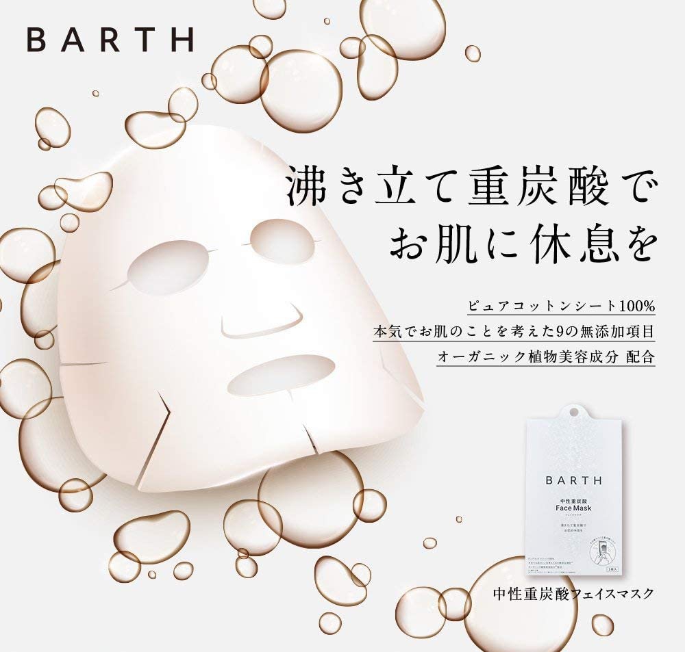 BARTH(バース) 中性重炭酸 フェイスマスクの商品画像3 