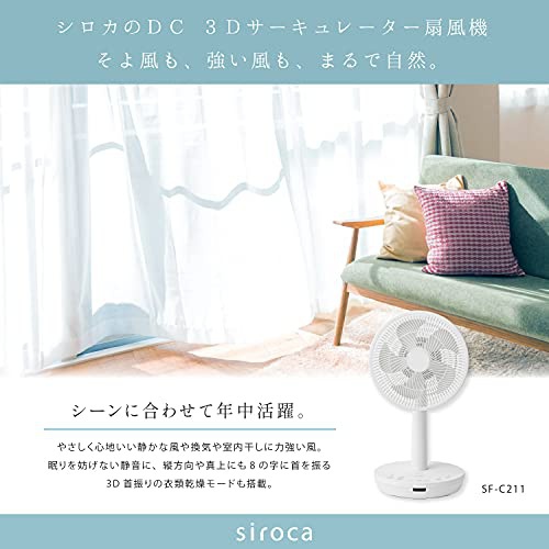 Siroca(シロカ) DC 3Dサーキュレーター扇風機 SF-C211の商品画像サムネ2 
