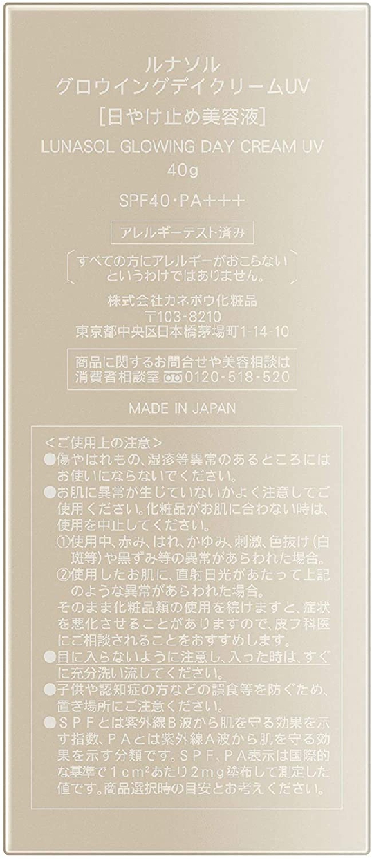 LUNASOL(ルナソル) グロウイングデイクリームUVの商品画像4 