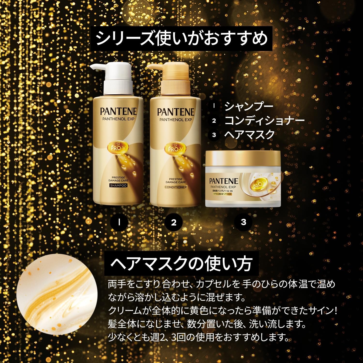 PANTENE(パンテーン) EXP プレステージダメージケア シャンプー／コンディショナーの商品画像6 