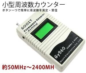 COM-SHOT(コムショット) 小型 周波数カウンター MI-GY560