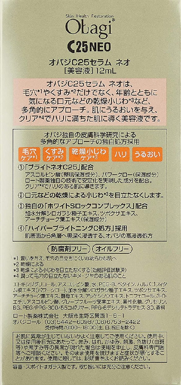 Obagi(オバジ) C25セラムNEO（ピュア ビタミンC 美容液）の評判・クチコミ一覧 | モノシル