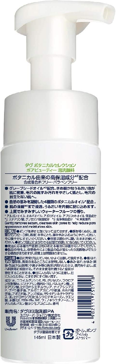 Dove(ダヴ) ボタニカルセレクション ポアビューティ― 泡洗顔料の商品画像2 