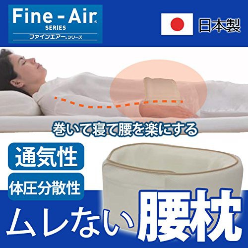ふとん工場サカイ ファインエアー ムレない腰まくらの商品画像8 