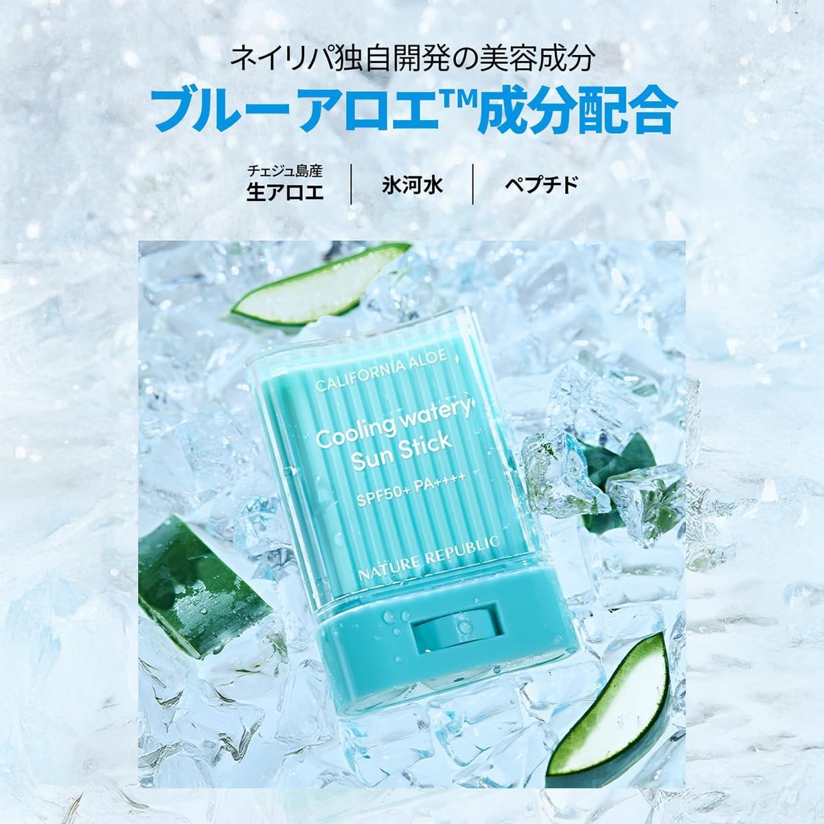 NATURE REPUBLIC(ネイチャーリパブリック) クーリングアロエUVスティックの商品画像3