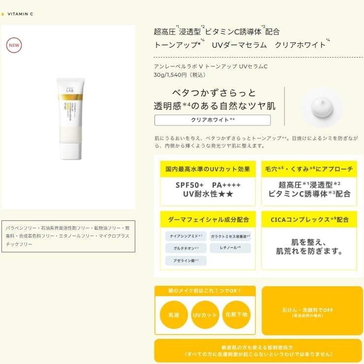 unlabel(アンレーベル) V トーンアップ UVセラムの商品画像3 