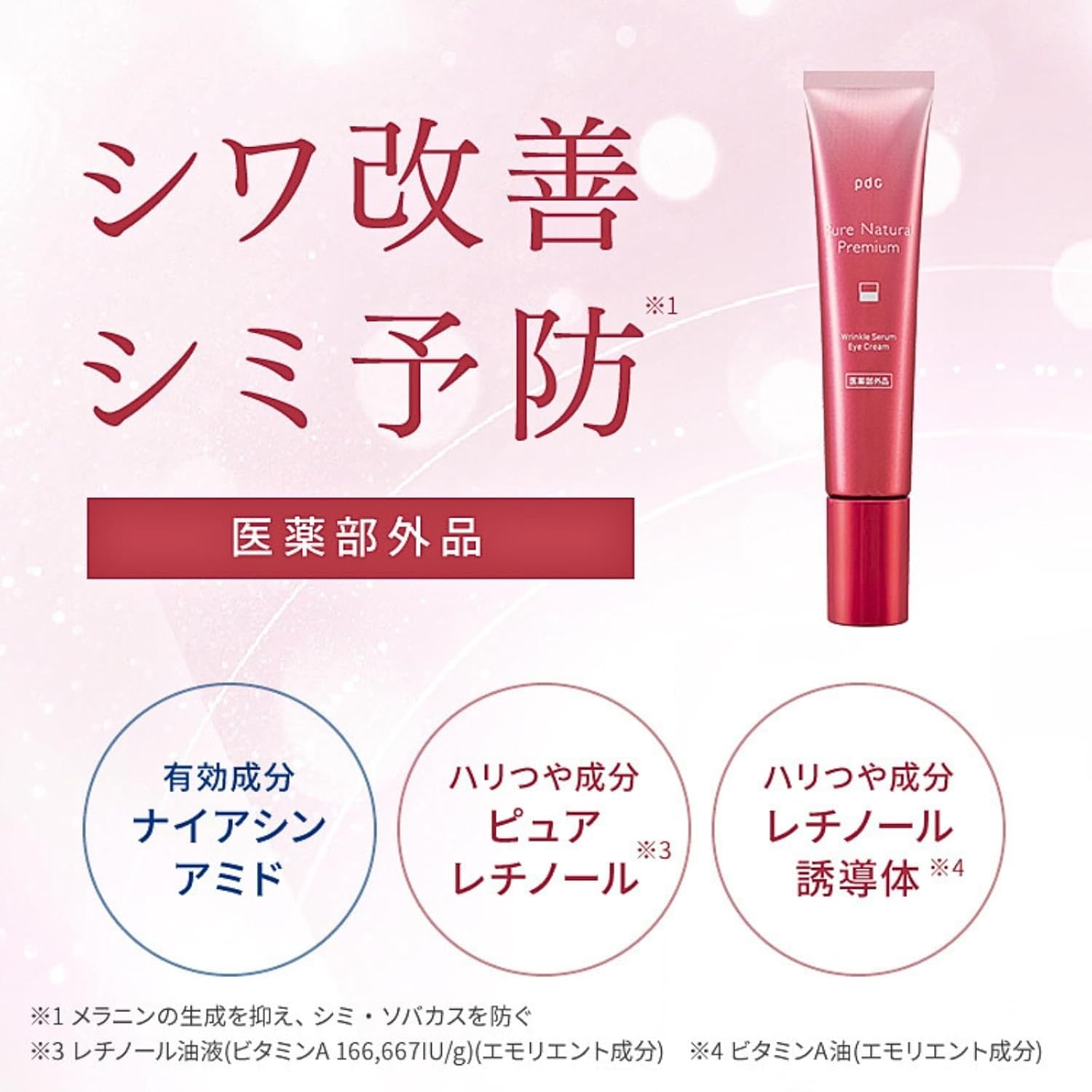 Pure Natural(ピュアナチュラル) プレミアム リンクルセラム アイクリームの商品画像2 