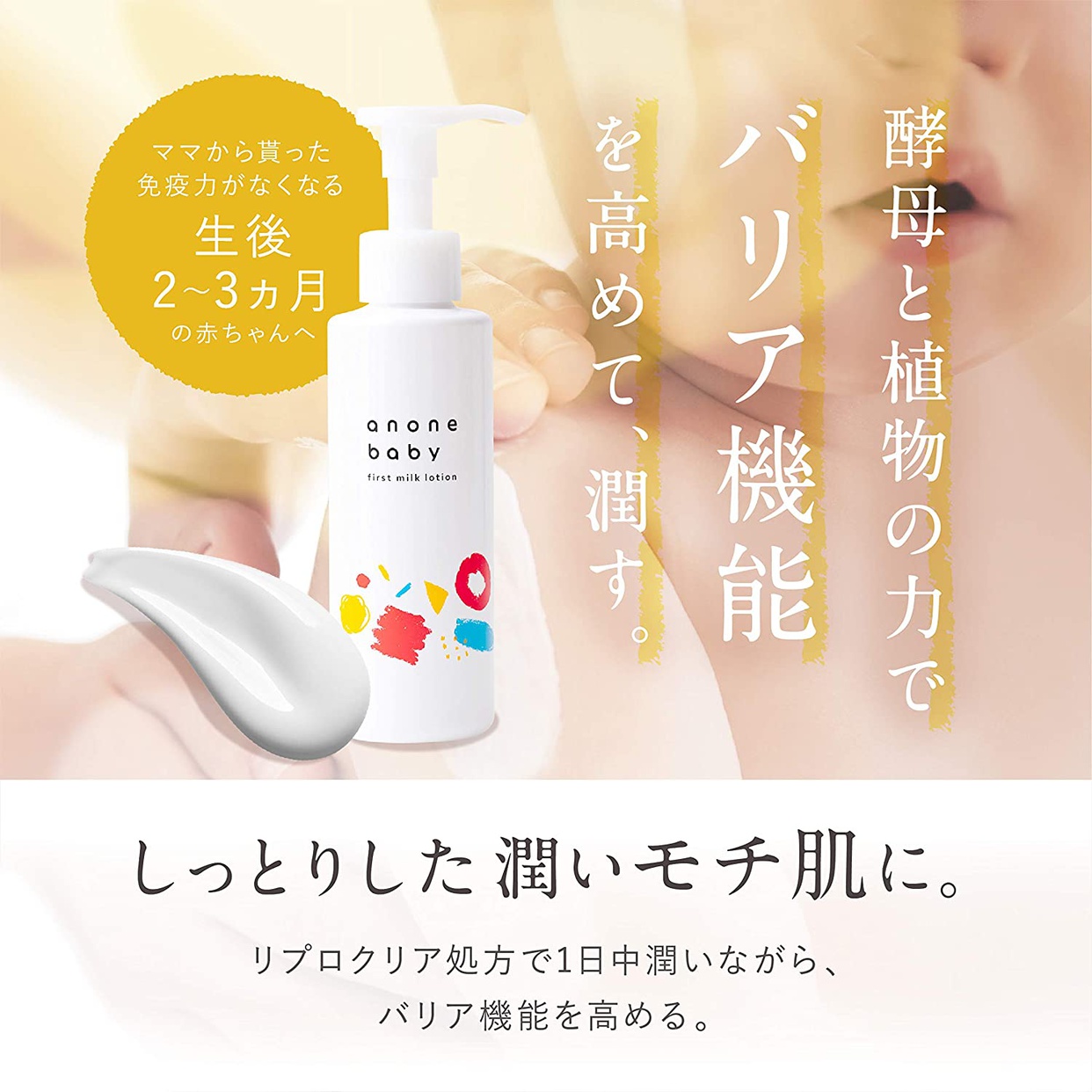 anone baby(アノネベビー) ファーストミルクローションの商品画像3 