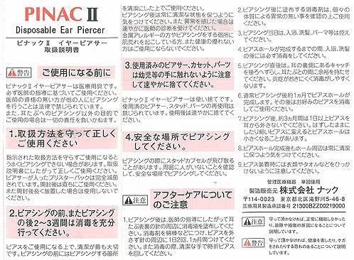 ナック ピナック2 ピアッサーの商品画像3 