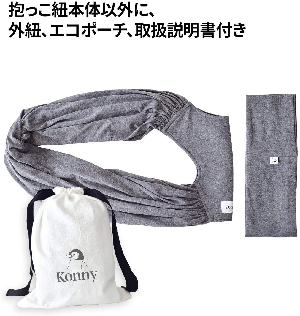 Konny(コニー) 抱っこ紐の商品画像6 