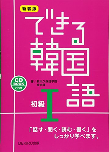 アスク出版 新・合格できる韓国語能力試験 TOPIK Iの悪い口コミ・評判は？実際に使ったリアルな本音レビュー0件 | モノシル