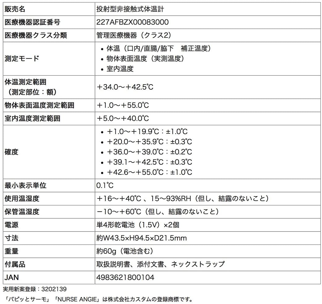 NURSE ANGIE(ナースアンジー) 投射型非接触式体温計 パピッとサーモPRO NIR-10の商品画像6 