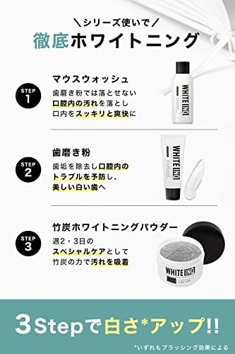 WHITE-INQ(ホワイトニング) ホワイトニング 歯磨き粉 マウスウォッシュ セットの商品画像7 