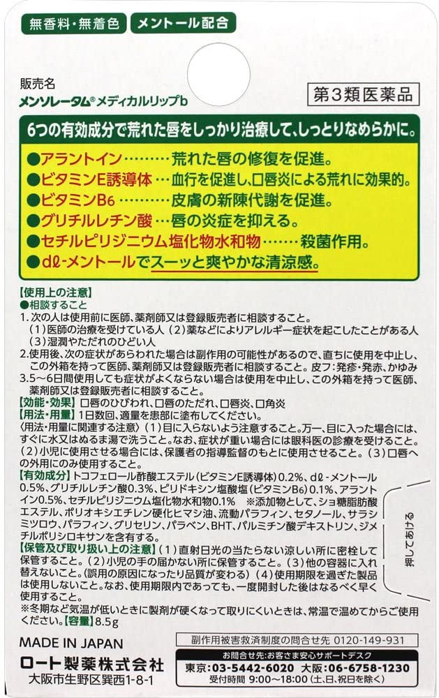 MENTHOLATUM(メンソレータム) メディカルリップbの商品画像2 