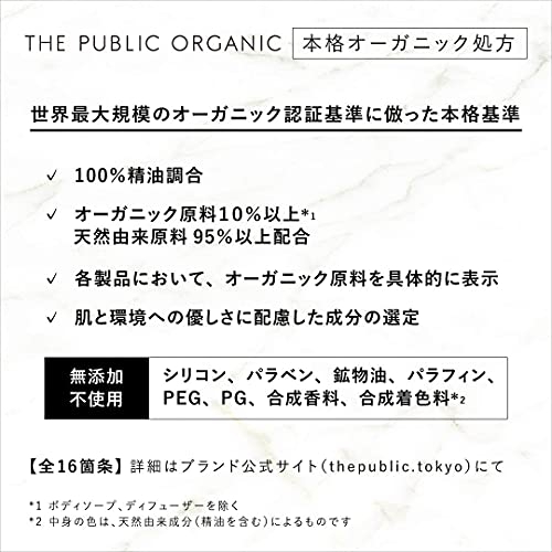 THE PUBLIC ORGANIC(ザ パブリック オーガニック) スーパーリラックス 精油ボディソープの商品画像5 