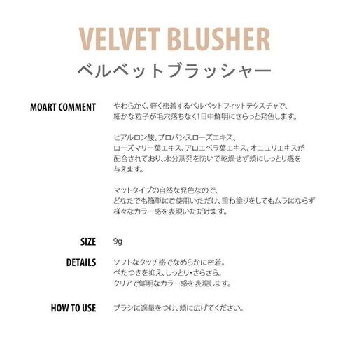 MOART(モアート) ベルベットチークの商品画像5 