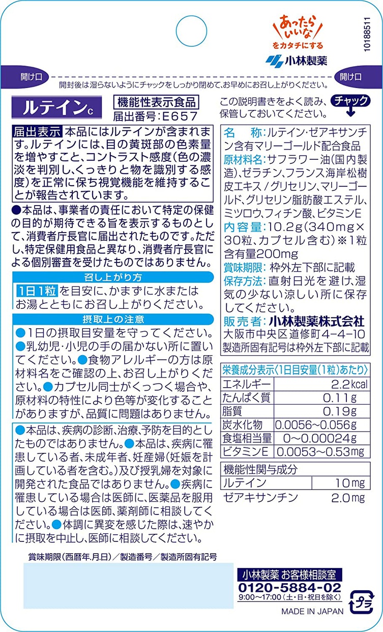 小林製薬 ルテインcの商品画像4 