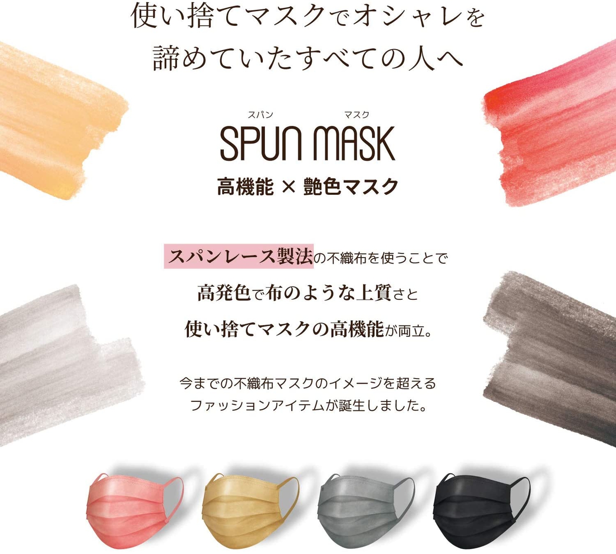 医食同源ドットコム(ISDG) スパンレース不織布カラーマスクの商品画像2 