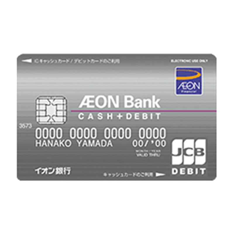 イオン銀行 デビットカード (イオン銀行キャッシュ＋デビット)の商品画像1 
