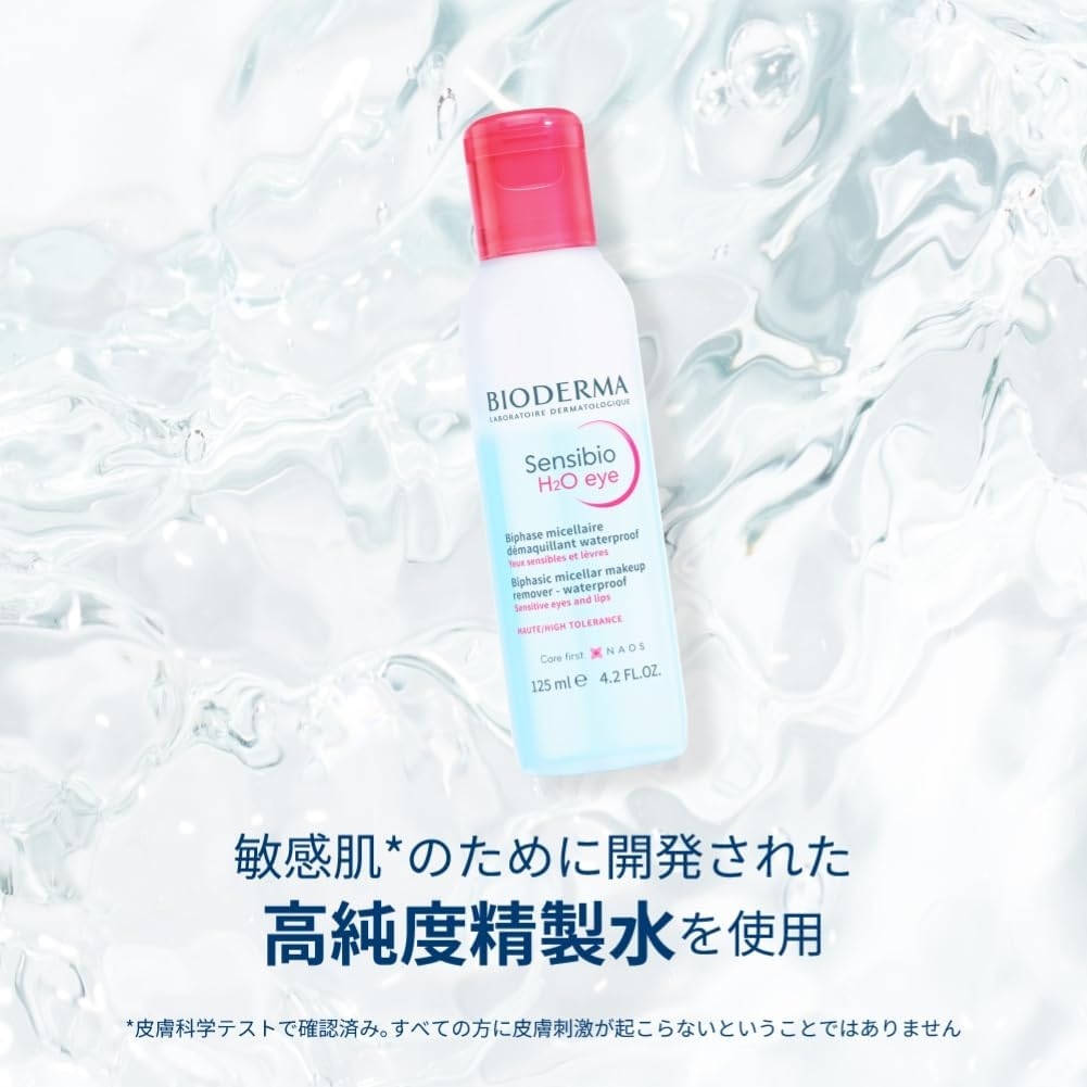 BIODERMA(ビオデルマ) サンシビオ エイチツーオー アイの商品画像2 