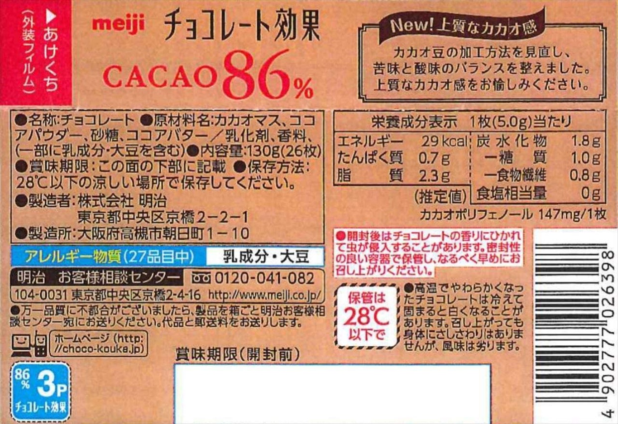 明治(meiji) チョコレート効果カカオ86%の商品画像サムネ2 