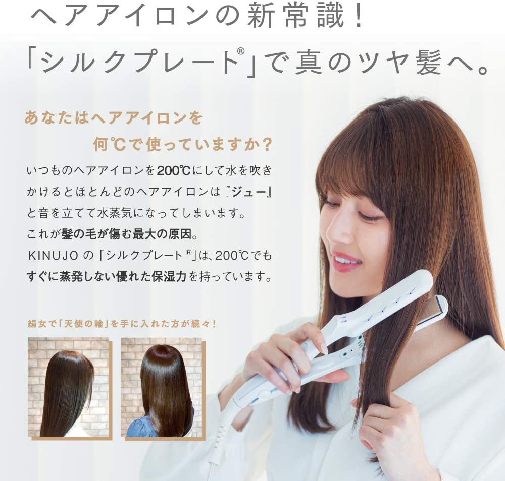 絹女(KINUJO) シルクプレートヘアアイロンの商品画像3 