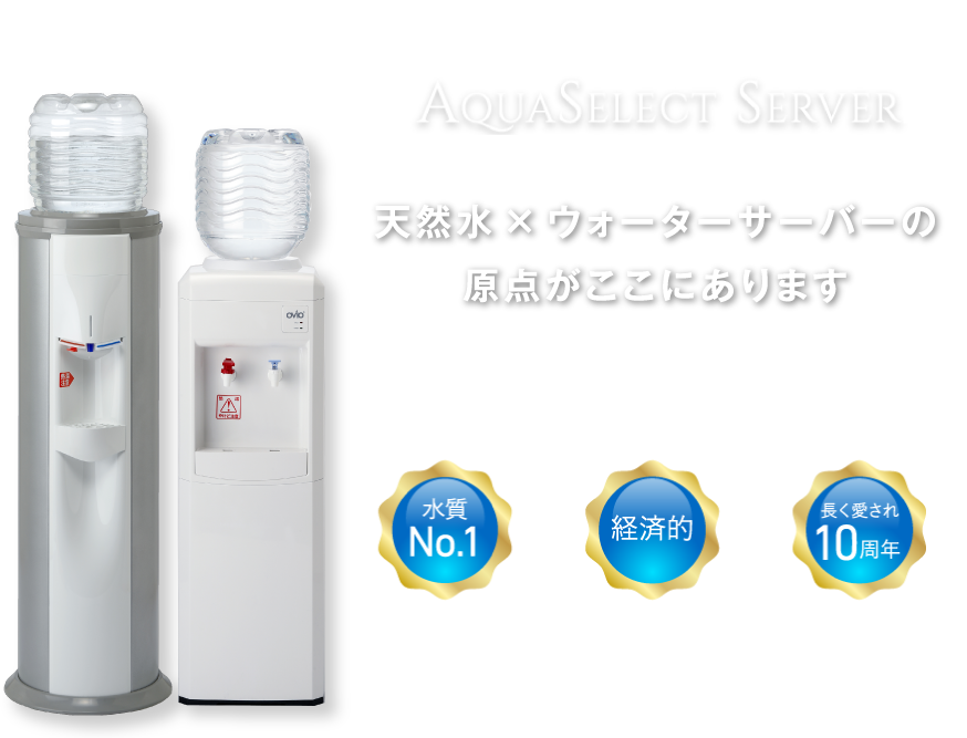 Aqua Select(アクアセレクト) アクアセレクト OVIO6000 スタンドタイプ