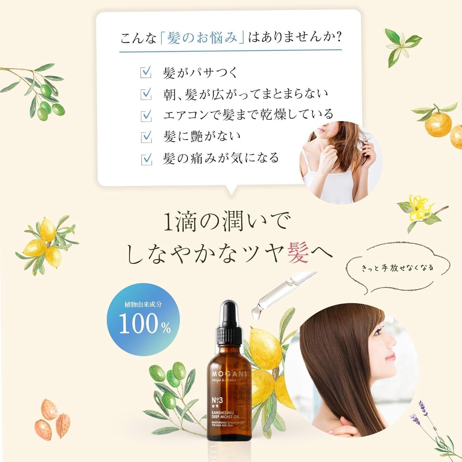 MOGANS(モーガンズ) ディープモイストオイル 柑雫の商品画像2 