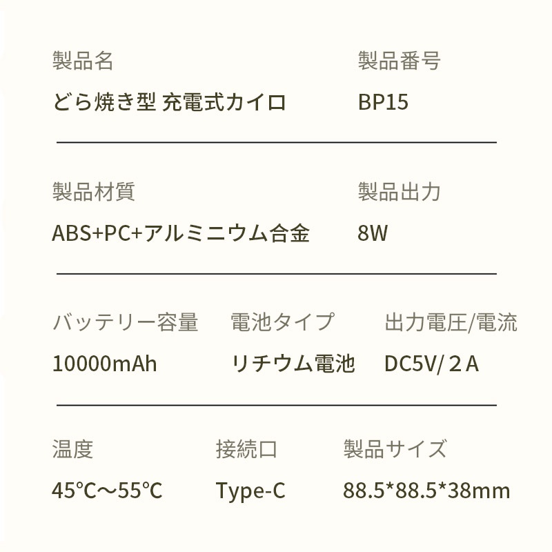 MOLIO SHOP JAPAN どら焼き型 充電式カイロ BP15の商品画像17 