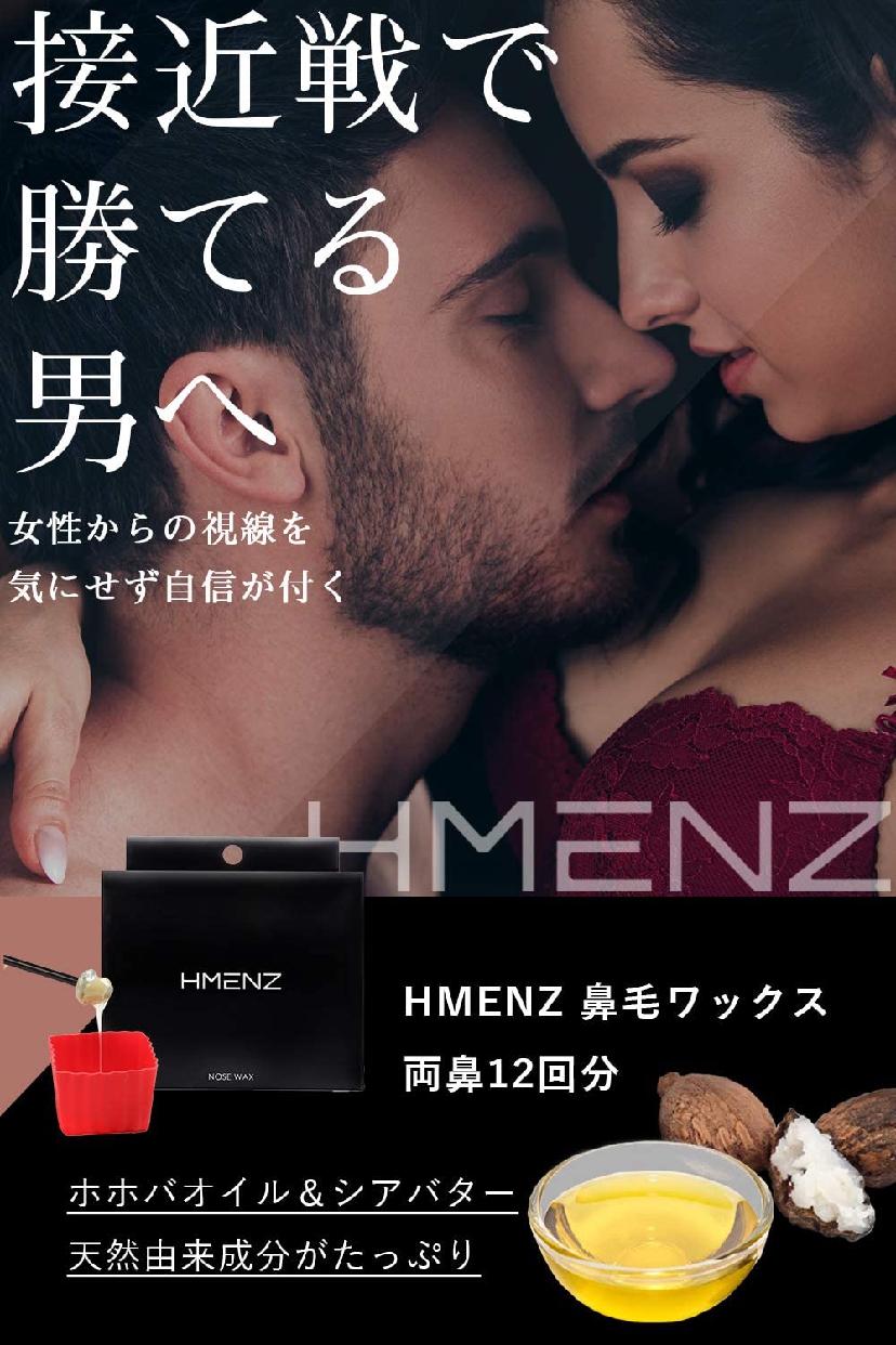 HMENZ(エイチメンズ) 鼻毛脱毛ワックスの商品画像2 