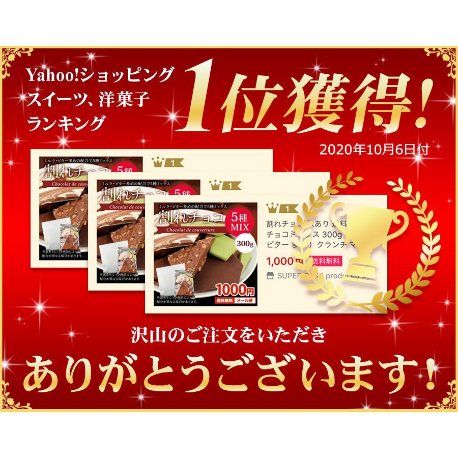 QWISH(クゥイッシュ) 割れチョコ 5種MIXの商品画像2 