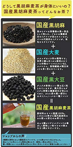 ほんぢ園(Honjien) 国産 黒胡麻麦茶の商品画像6 