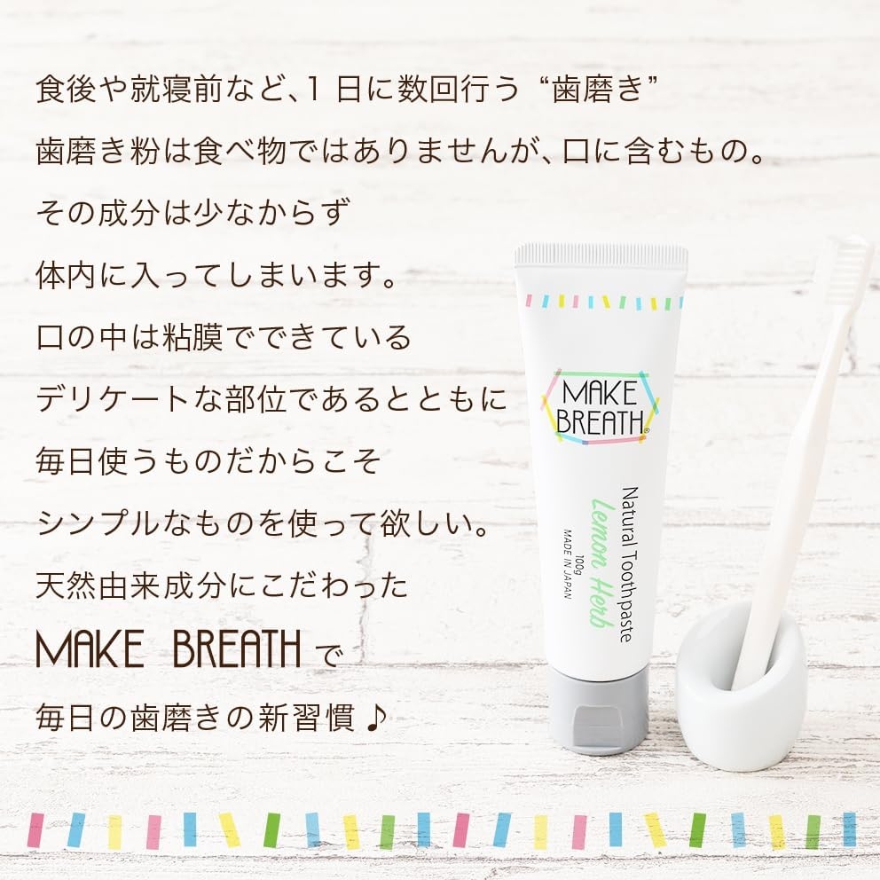 MAKE BREATH(メイクブレス) ハミガキの商品画像7 