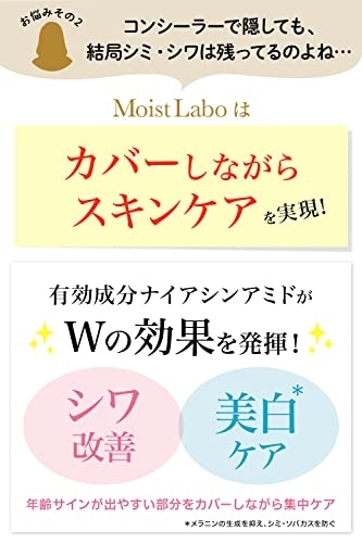 Moist Labo(モイストラボ) エッセンス薬用美白コンシーラーの商品画像4 