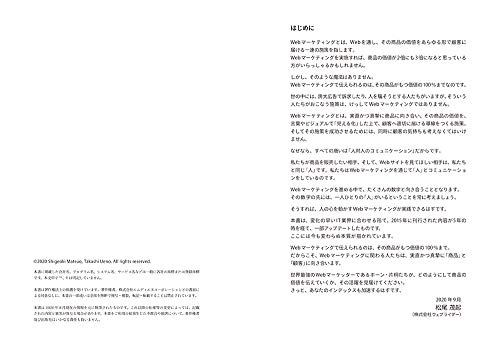 MdN(エムディエヌ) 沈黙のWebマーケティング ─Webマーケッター ボーンの逆襲─の商品画像2 