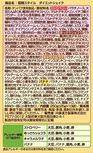 井藤漢方製薬 短期スタイル ダイエットシェイクの商品画像6 
