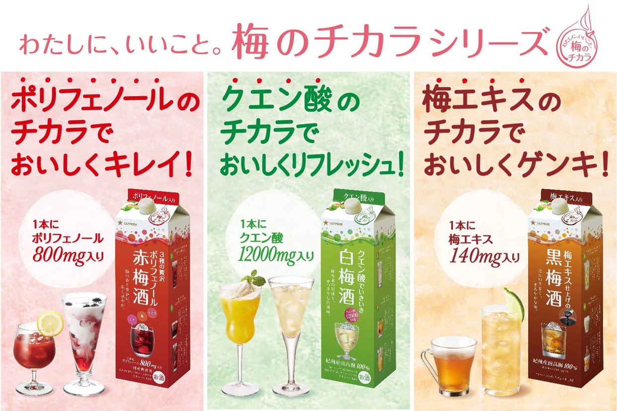SAPPORO(サッポロ) 梅エキス入り黒梅酒の商品画像6 