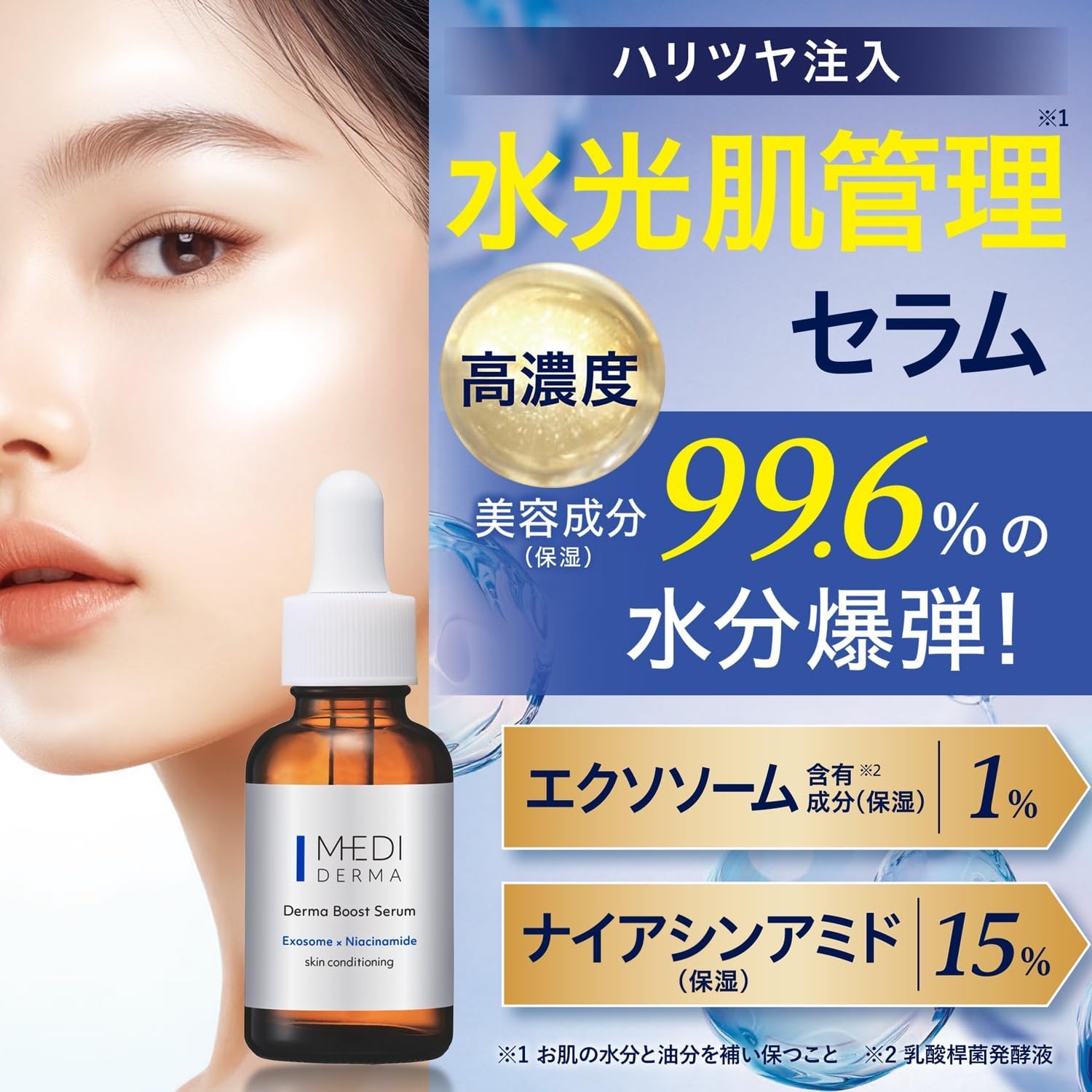 MEDIDERMA(メディダーマ) ダーマブーストセラムの商品画像2 