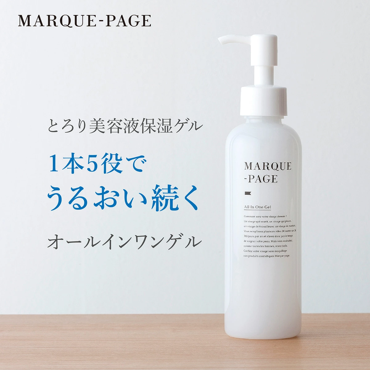 MARQUE-PAGE(マルクパージュ) オールインワンゲルの商品画像サムネ1 