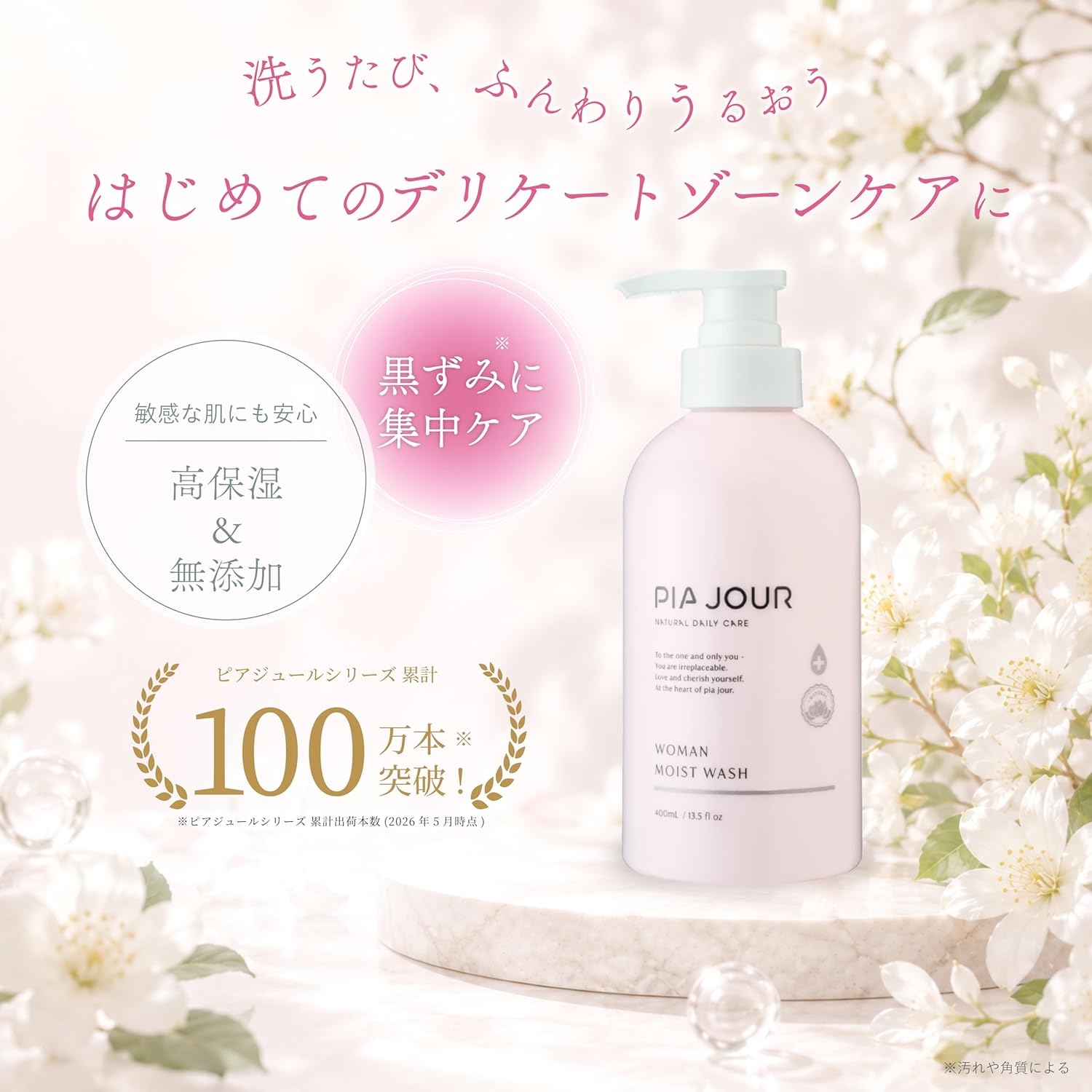 pia jour(ピアジュール) モイストウォッシュの商品画像2